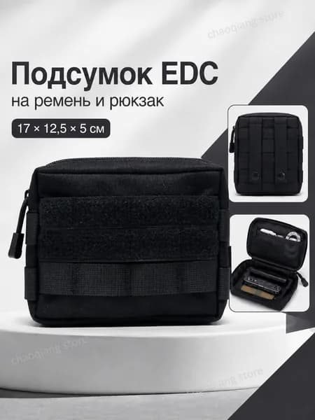 Сумка тактическая, спортивная