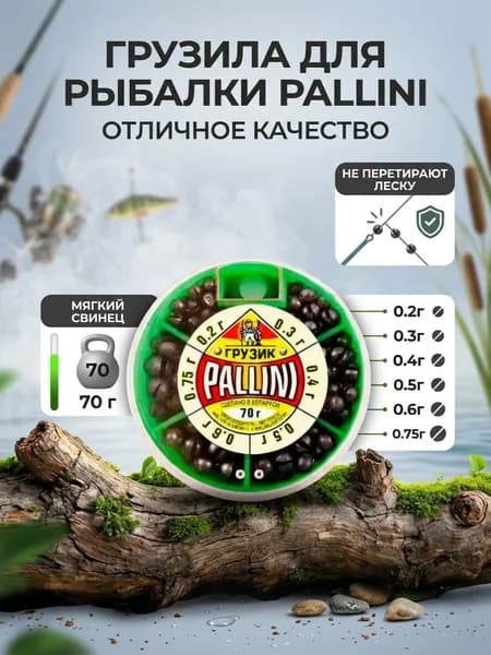 Грузила для рыбалки