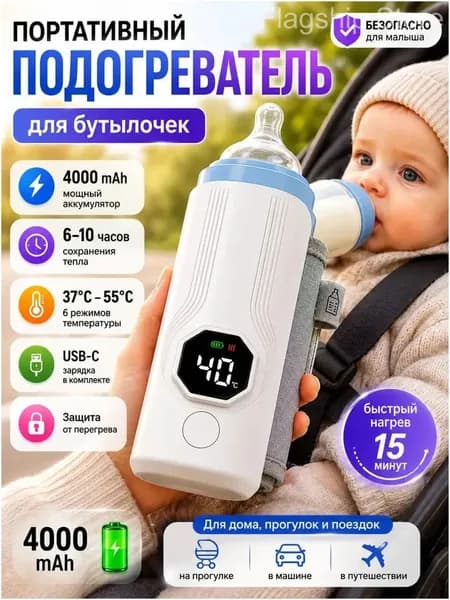 Подогреватель для бутылочек портативный