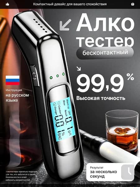 Аксессуары для алкотестера