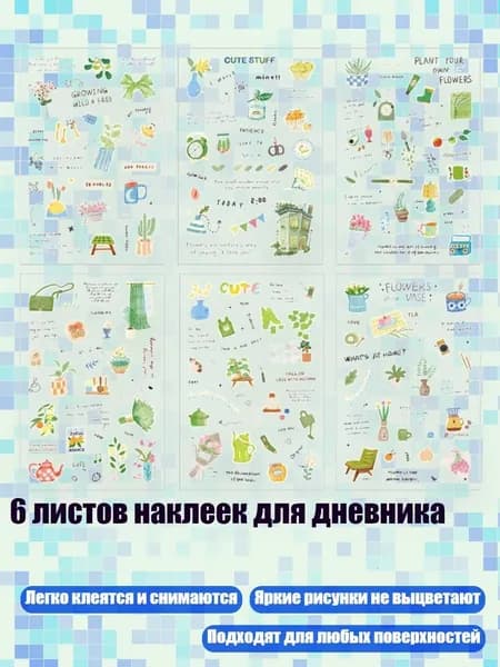 6 листов наклеек для дневника, - цветок