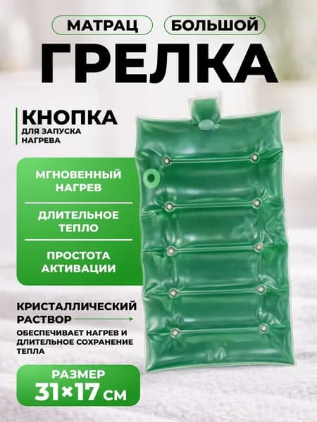 Грелка солевая Торг Лайнс Матрац большой, цвет зеленый