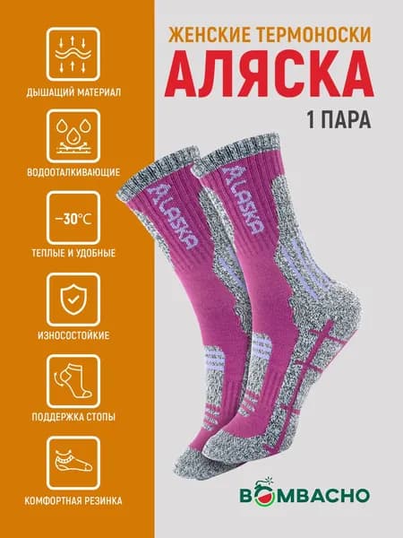 Носки BOMBACHO женские, 1 пара