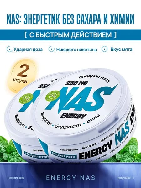 Энергетические кофеиновые паучи Сухой энергетик мята 2 шт