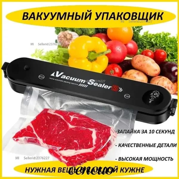 Кухонный вакуумный упаковщик, Вакууматор для хранения продуктов, Запайщик пакетов, Упаковщик на кухню, Запаиватель пакетов, кухонный