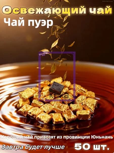 Чайная смола шу пуэра 50 штук(Смола Шу Пуэра)(27.5)