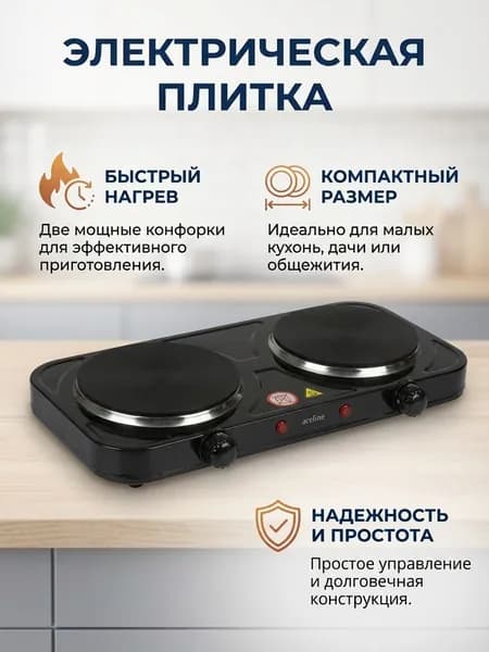 DEXP Электрическая настольная плита Aceline CP-020b, черный