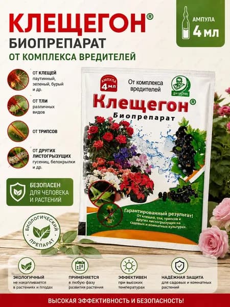 Клещегон биопрепарат Евро-Семена ампула 4 мл, от клещей, тли, трипсов и других листогрызущих для сада и комнатных растений
