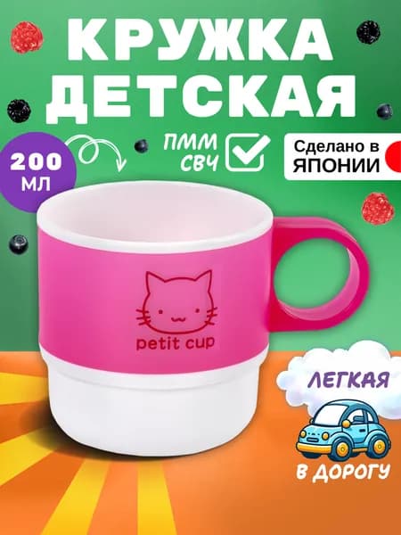 Кружка для чая детская туристическая 200 мл, 10х7х6,9 см
