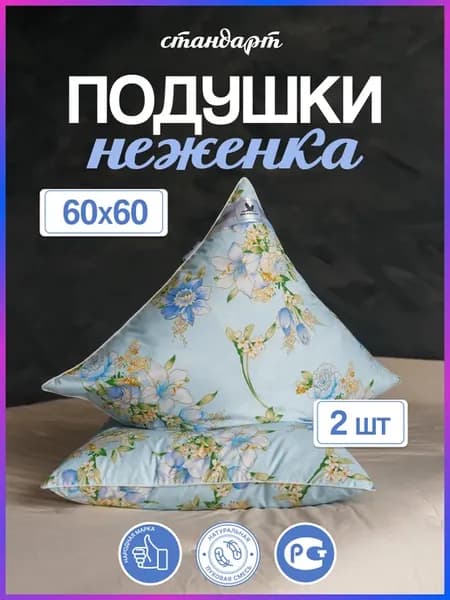 Подушка пух перо 60х60