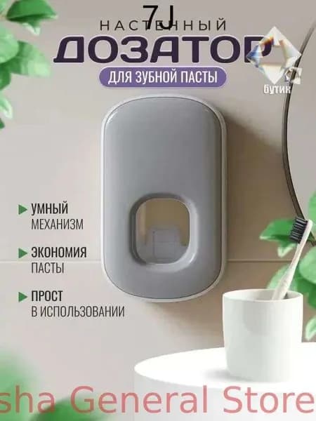 Дозатор для зубной пасты, 1 шт