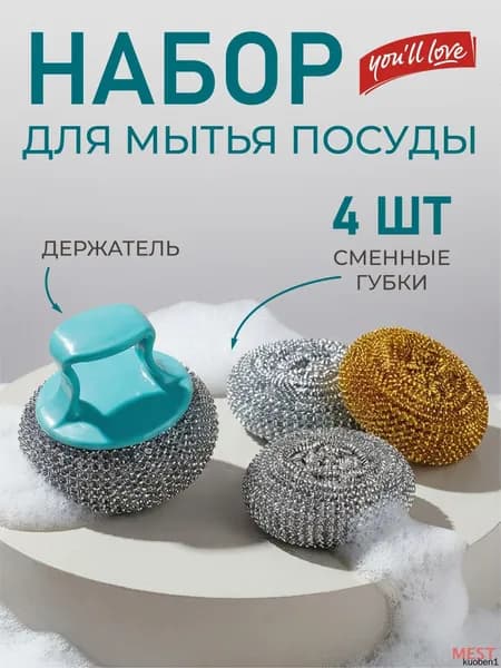 Щетка для посуды, 4 шт