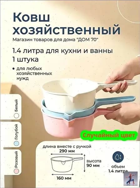 Ковш хозяйственный, пластик, 1.4 л, 1 шт