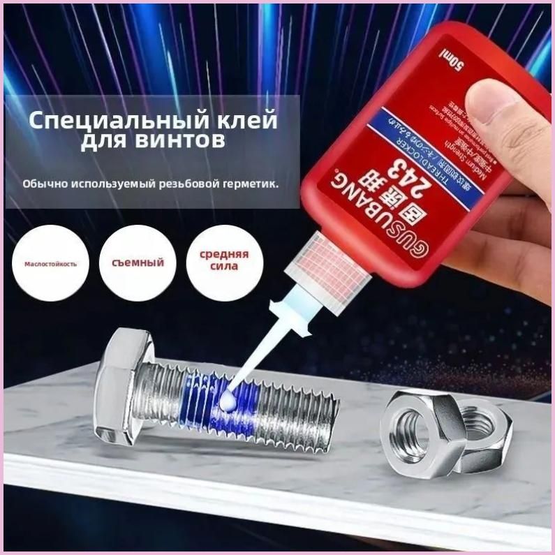 Фиксатор резьбы Гель, 1 шт.