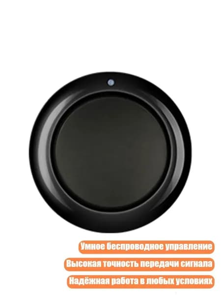 Умный переключатель 433 МГц, 3 В постоянного тока, Черный