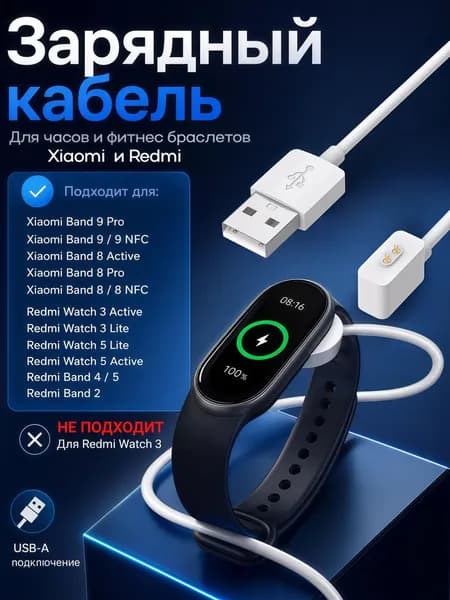 Кабель для фитнес-браслета, 0.6 м, белый