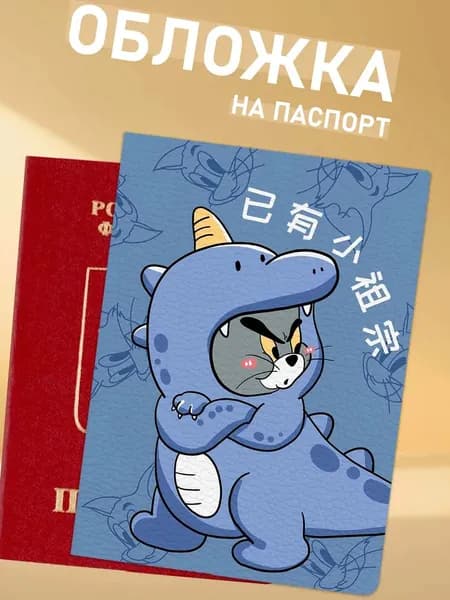 обложка на паспорт парные