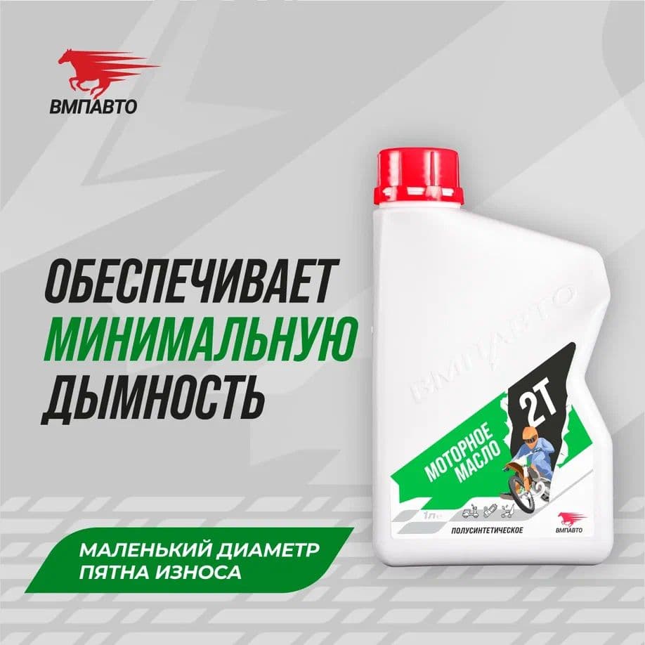 ВМПАВТО Масло моторное, Полусинтетическое, 1 л