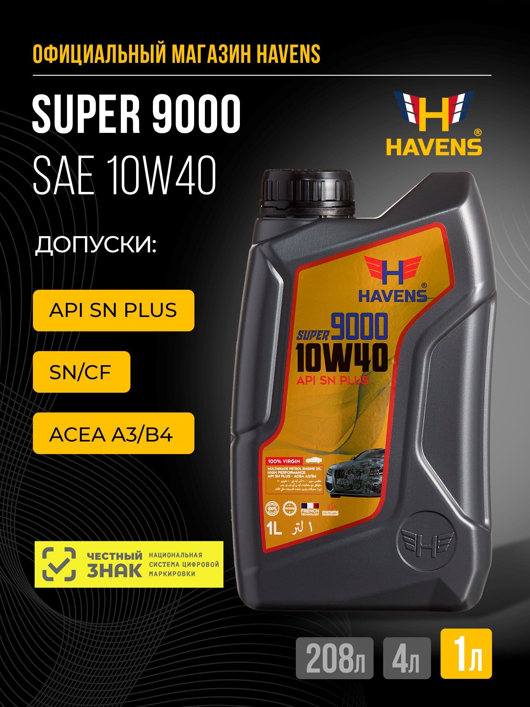 Havens super 10W-40 Масло моторное, Полусинтетическое, 1 л