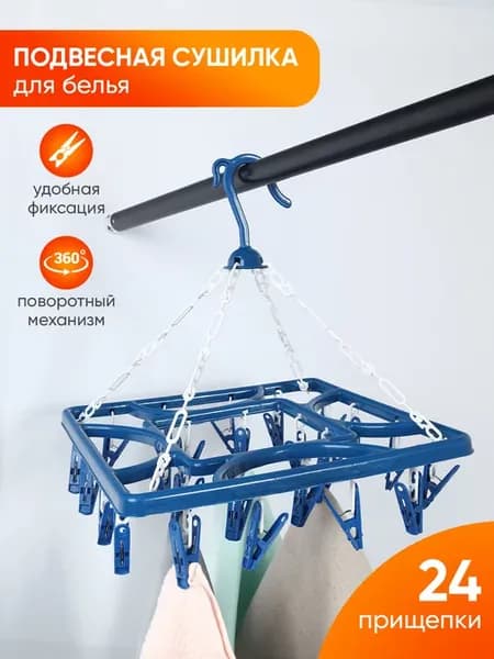 Подвесная сушилка для белья