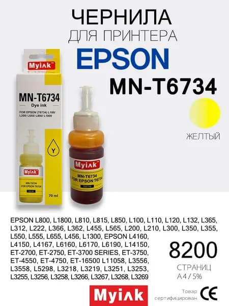 Чернила для EPSON (T6734) L100/L200/ L655/ L800/ L805/ L1800 (70мл, контейнер,yellow Dye) MN-T6734 MyInk,