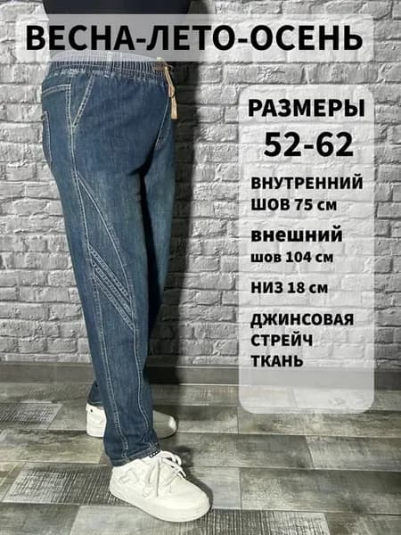 Джинсы бананы с потертостями стрейч большие размеры