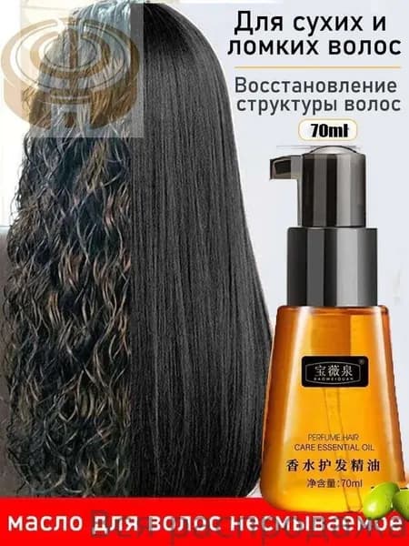 Масло для волос, 70 мл