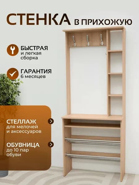 Прихожая в коридор, вешалка для одежды с обувницей