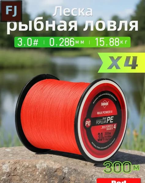 Плетеный шнур SeaKnight для рыбалки, 300 м, PE #3, красный