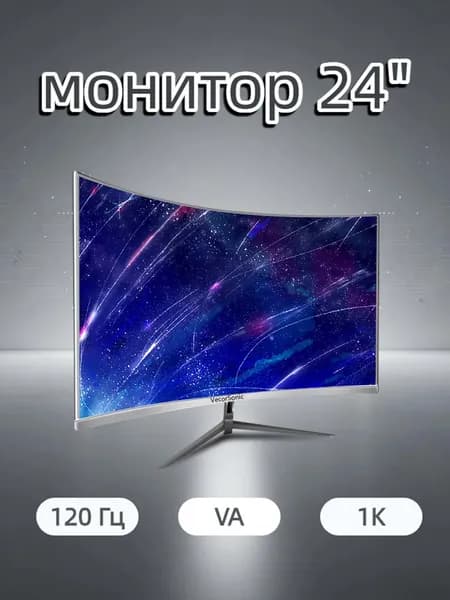 VecorSonic 24" Монитор разрешение 1920*1080,частота обновления 120 Гц,Безрамочный изогнутый экран (24AO 1K 120HZ QB-AO3), VA, 1920x1080 Full HD, 120 Гц, Изогнутый экран, белый