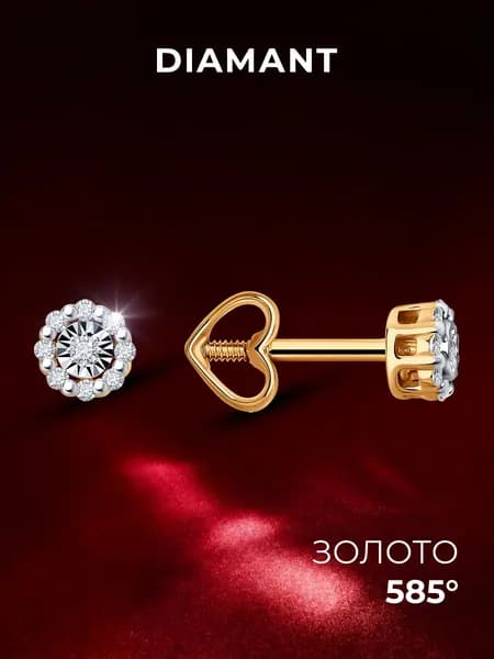 Серьги пусеты золотые женские 585 пробы ювелирные Diamant, сережки гвоздики с бриллиантами