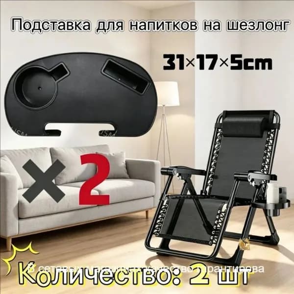 Кресло-шезлонг31*17*5 см