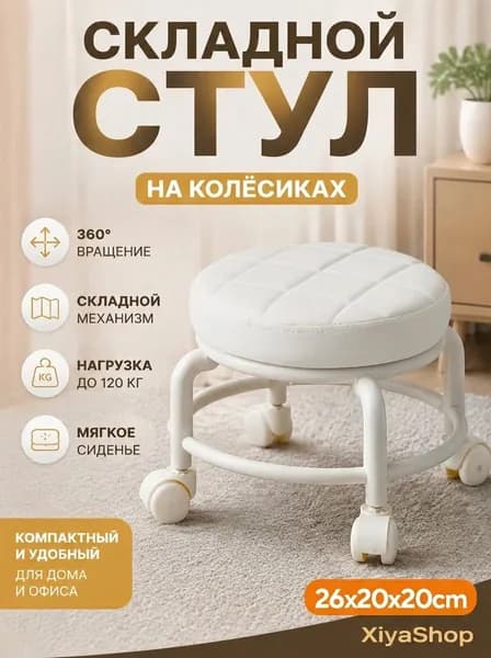 XiyaShop Складной стул