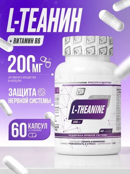 Теанин аминокислота для мозга 2SN L-Theanine 200 mg 60 капсул