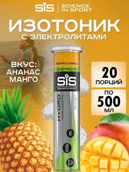 Изотоник SIS Go Hydro 20 таблеток Ананас-манго Изотонический напиток SIS