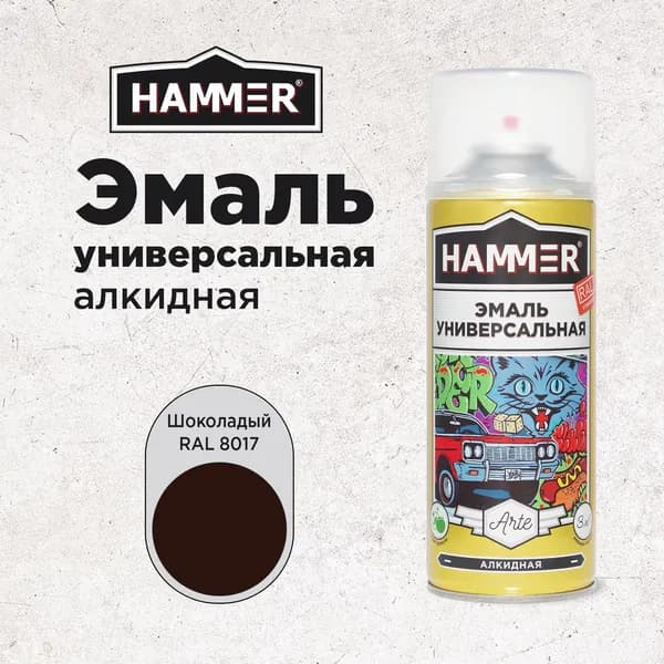 Краска аэрозольная HAMMER Arte универсальная, высокопрочная, алкидная эмаль, RAL 8017 шоколад, глянцевая, 520мл