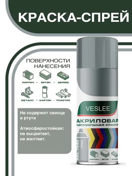 Краска аэрозольная, универсальная серая 520 мл. (RAL 7040) VESLEE