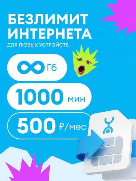 Yota SIM-карта (Вся Россия)