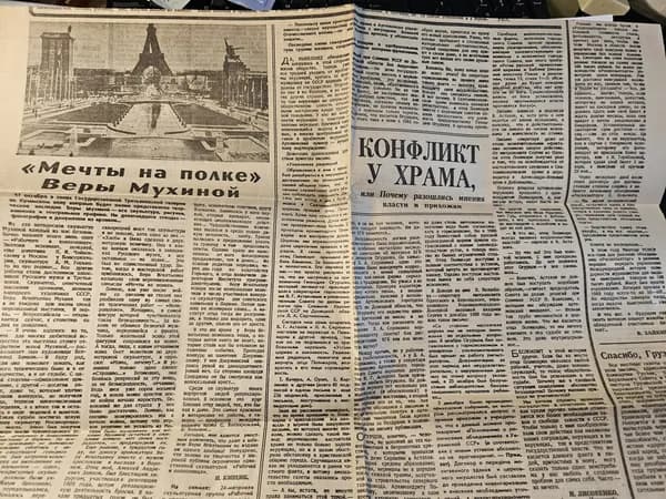 Статья "Мечты на полке Веры Мухиной" автор Н. Кищик газета "Известия" №290 от 16 октября 1989 года.