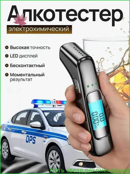 Аксессуары для алкотестера, измерение: 5 сек., погрешность 1%, 1 шт.