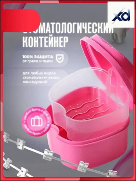 Эксклюзивный кейс для зубных протезов и кап
