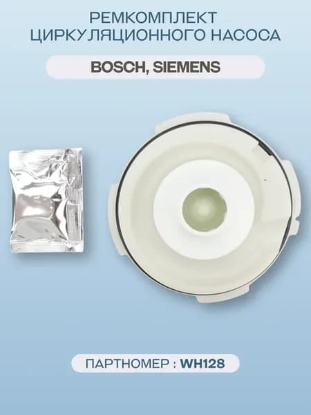 Ремкомплект насоса для посудомоечной машины Bosch WH128