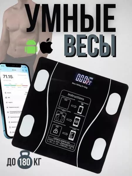 Напольные весы Весы напольные электронные с bluetooth; Умные весы; Смарт весы; Smart scale, нагрузка 180 кг, точность 10 г