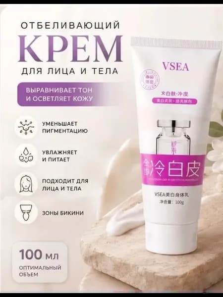 Отбеливающий крем для лица и тела VSEA, 100 мл