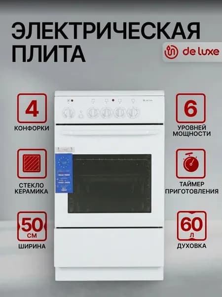 Плита De Luxe 506004.04ЭC белый
