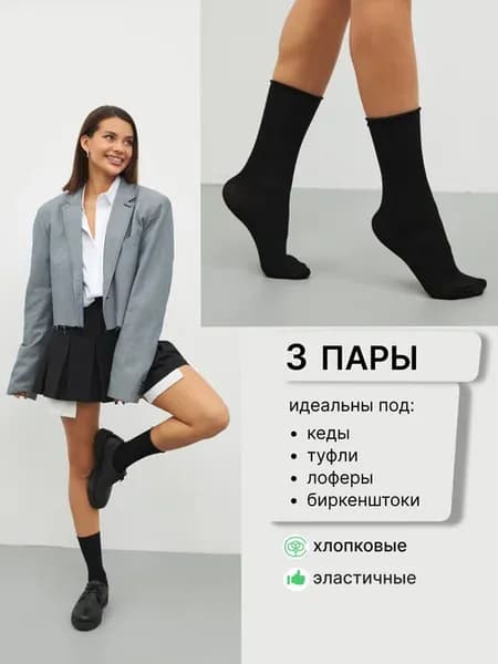 Носки черные высокие без резинки набор