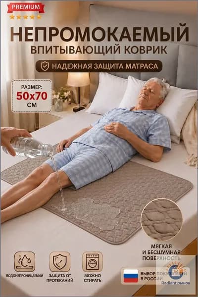 Многоразовая непромокаемая пеленка 50x70 см для взрослых и пожилых, противоскользящая впитывающая подкладка, водонепроницаемый коврик для ухода и менструации