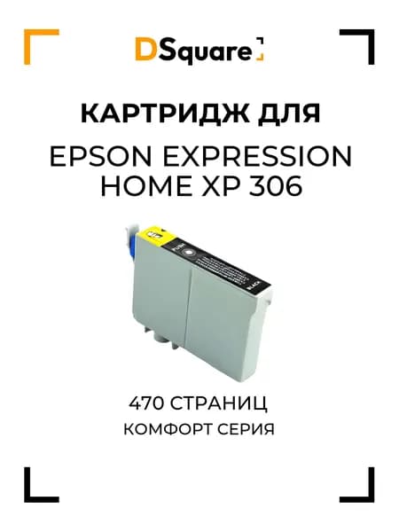 Картридж для Epson Expression Home XP-306 470 страниц