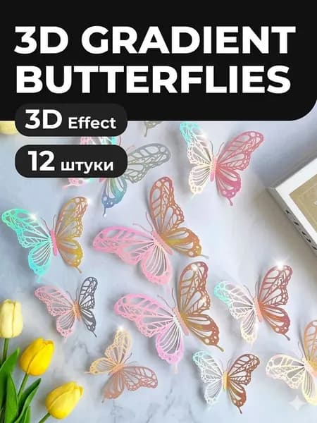 наклейки на стену бабочки для декора интерьерные декоративные