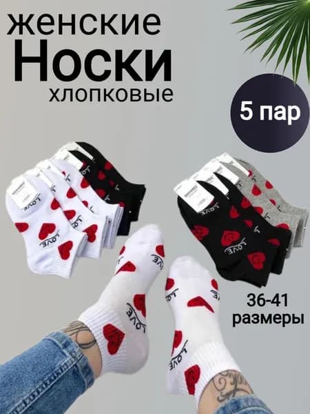 Носки женские Носки женские набор, 5 пар